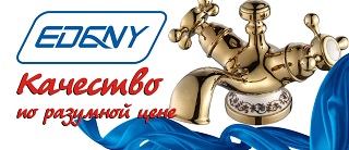 Купить смесители Edeny в Перми